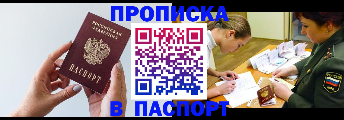 прописка для школы в Шахунье