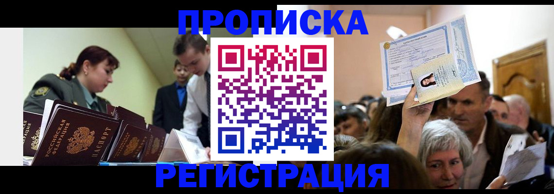 прописка в Шахунье
